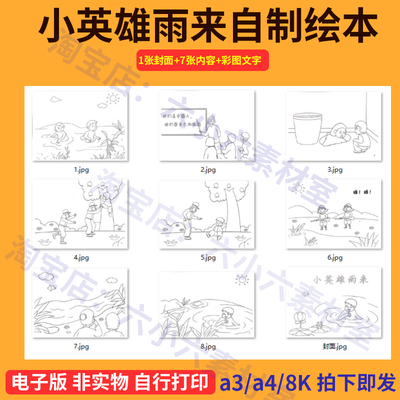 红色故事爱国主题连环画自制绘本小英雄雨来电子模板线稿涂色打印
