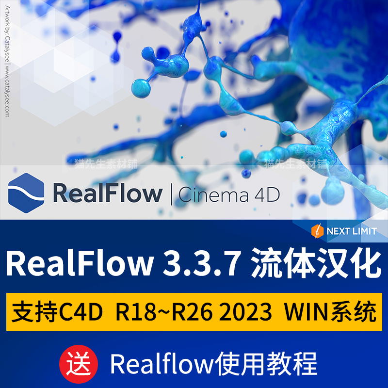 NextLimit RealFlow 流体模拟插件中文汉化版C4D R19~R26 2023win
