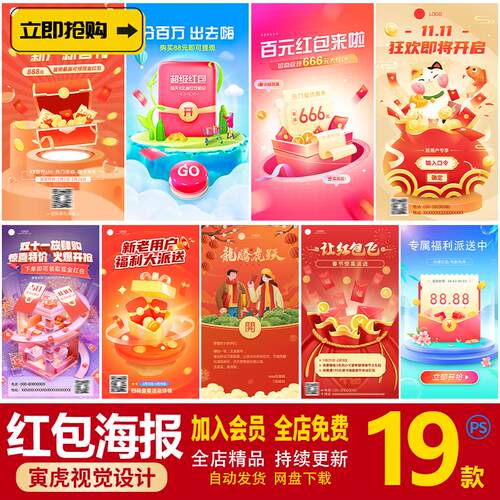 金融银行保险福利电商页面红包折扣活动手机APP海报PSD素材模板