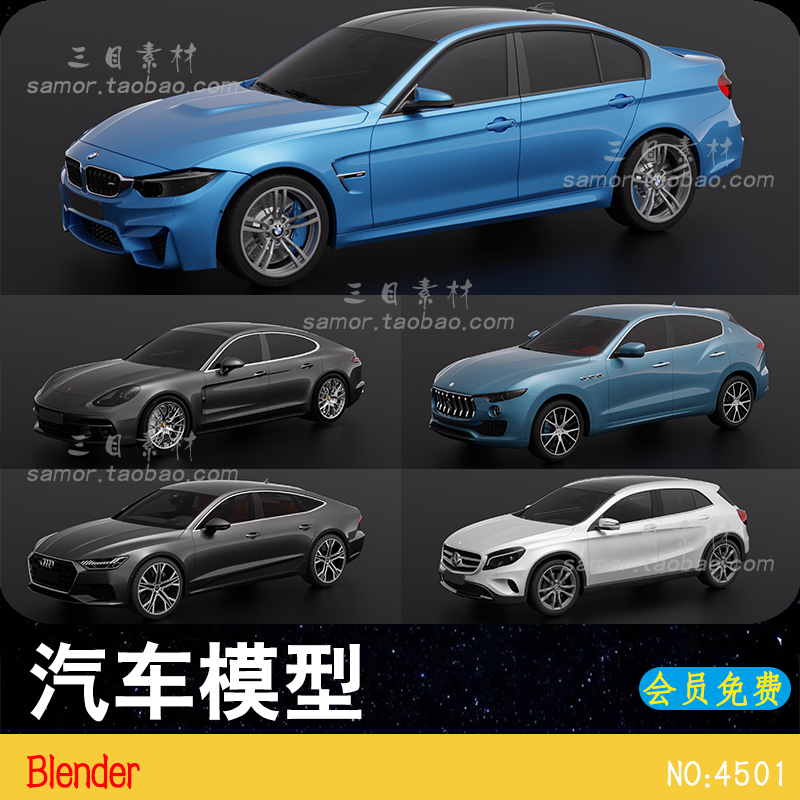 真实汽车模型Blender保时捷宝马奔驰奥迪玛莎拉蒂3D设计素材文件