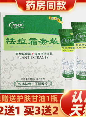 银华棠祛痘抑菌控油正品维肤霜