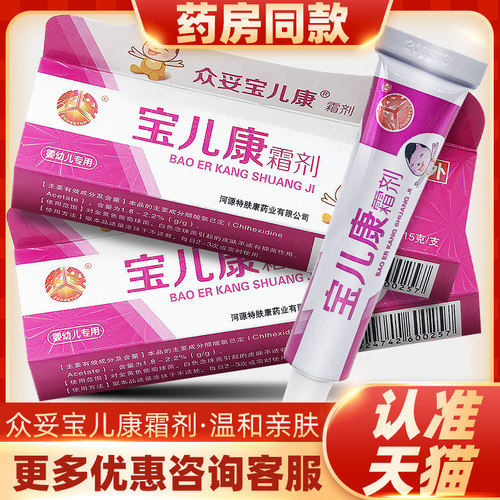 天猫皮肤外用抑菌乳膏