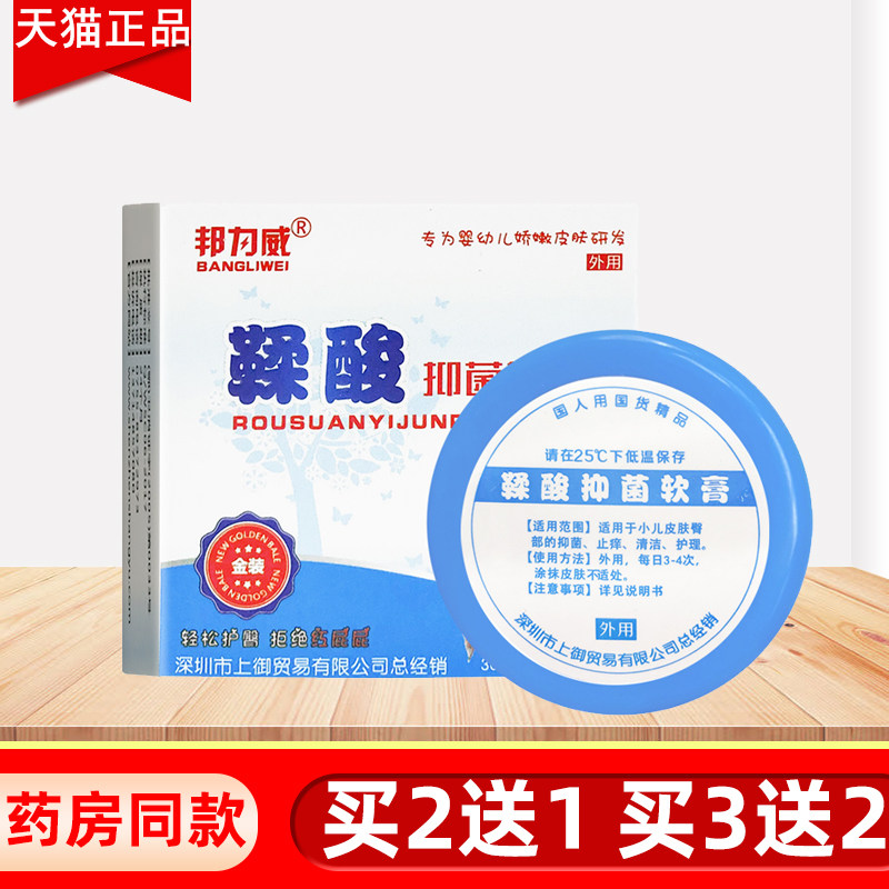 鞣酸新生儿抑菌外用红屁股护臀膏
