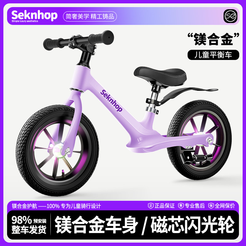 SeknHop儿童平衡车无脚踏2-3-6-8岁宝宝滑步车二合一滑行车闪光,玩具/童车/益智/积木/模型,踏行车/滑行学步车,淘宝优惠券,粉丝福利购,淘宝优惠卷