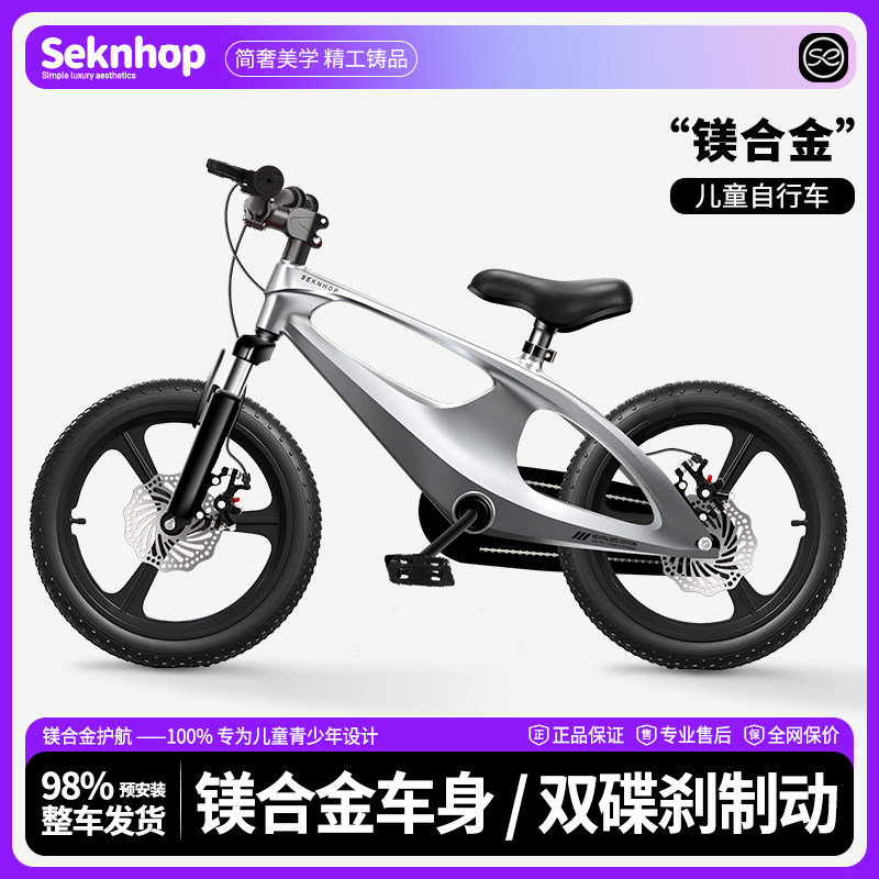 SEKNHOP新款镁合金儿童自行车3-6-7-8-10岁童车双碟刹减震免安装