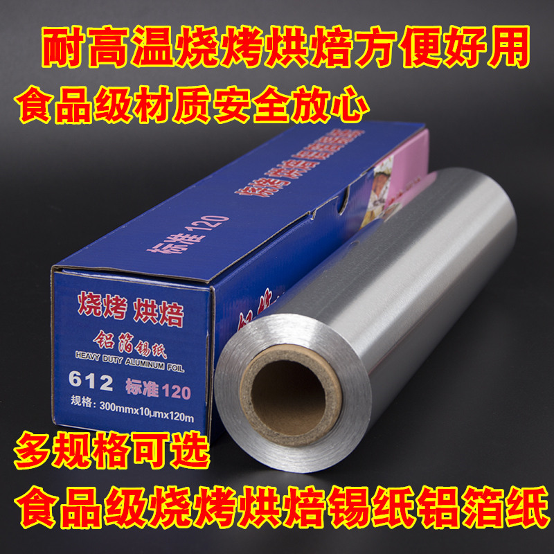 锡纸烤箱家用食品级空气炸锅烧烤盘专用铝箔纸锡箔纸烘焙油纸商用