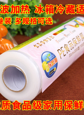 pe大卷保鲜膜食品级家用经济装耐高温厨房专用脸部面膜美容院商用