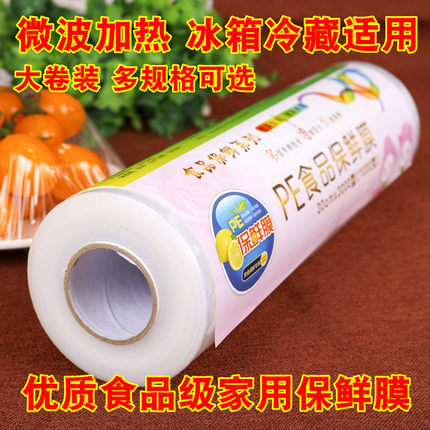 pe大卷保鲜膜食品级家用经济装耐高温厨房专用脸部面膜美容院商用