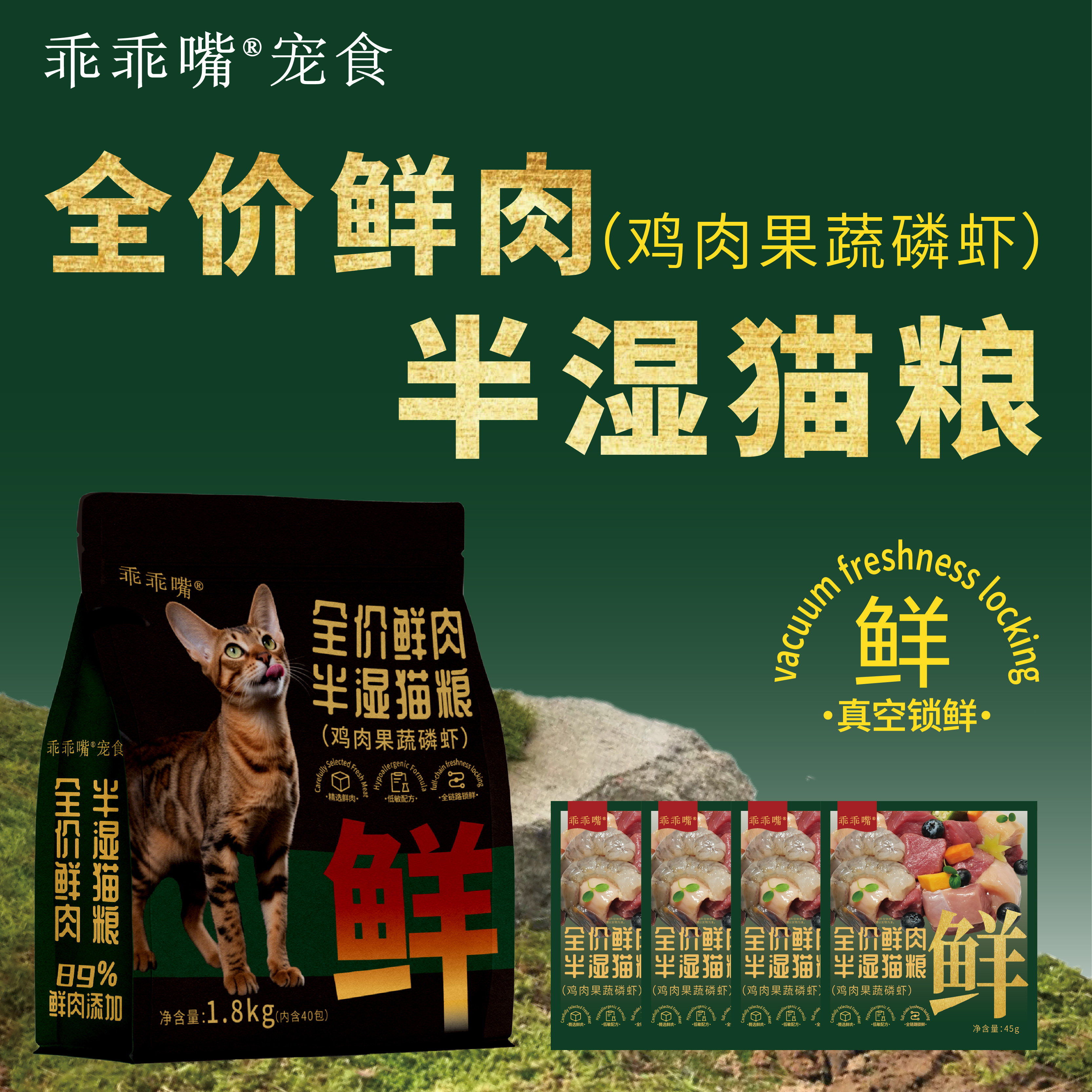 乖乖嘴鲜粮窝头鲜肉果蔬全价半湿猫粮真空锁鲜成幼猫通用湿粮