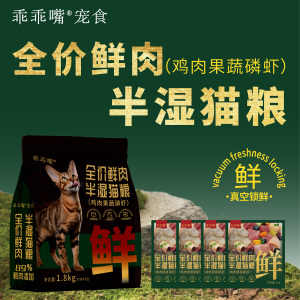 乖乖嘴鲜粮窝头鲜肉果蔬全价半湿猫粮真空锁鲜成幼猫通用湿粮