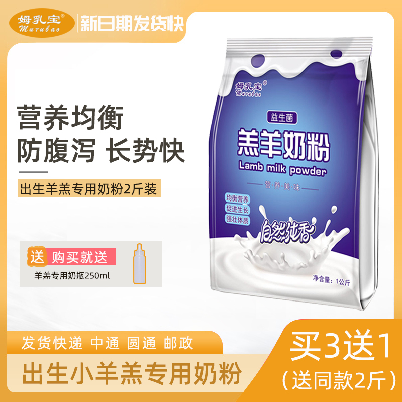 姆乳宝羊奶粉羊羔专用益生菌代乳粉兽用养殖小羊娃吃的动物营养品-封面