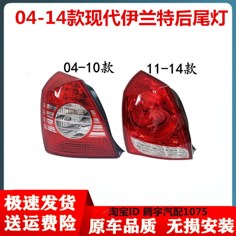 适用北京现代伊兰特后尾灯半总成防追尾灯