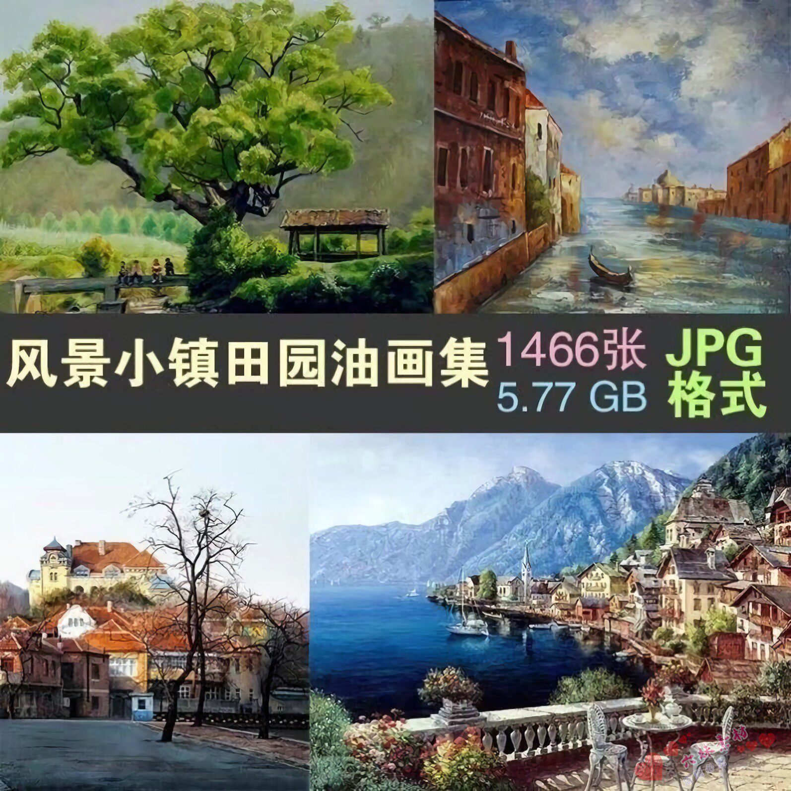 欧洲小镇街道建筑田园风景油画绘画参考高清图片无框装饰临摹素材