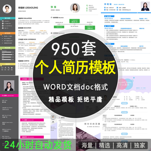 简历模板大气简洁word单页应届毕业生大学生个人求职简历模板打印