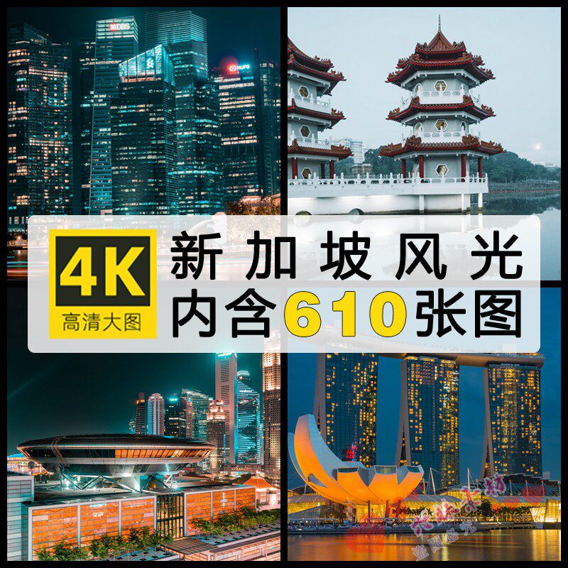 高清新加坡城市风光地标建筑自然风景jpg图片喷绘打印合成素材