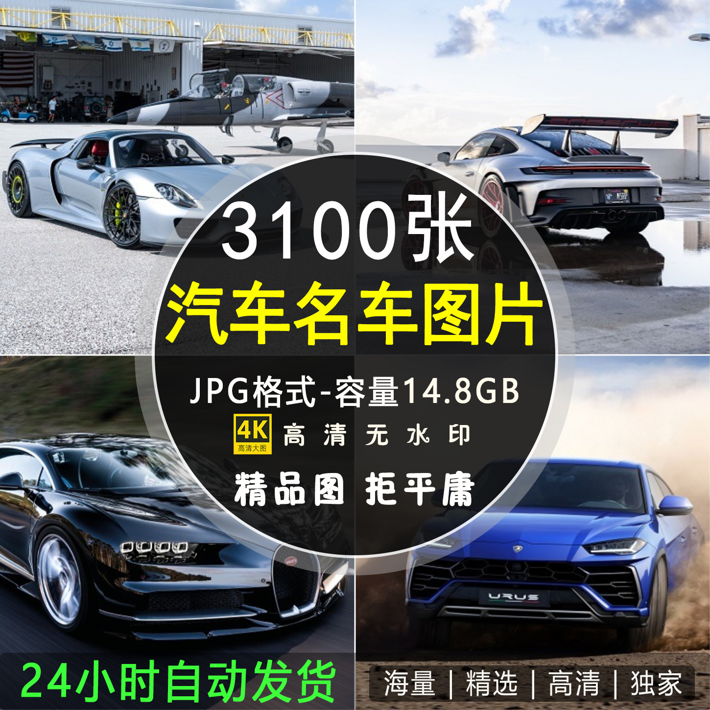 高清汽车摄影4K图片名车照片跑车壁纸电脑壁纸海报背景设计ps素材