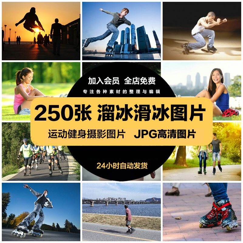 高清滑冰溜冰图片溜旱冰滑板鞋轮滑运动健身摄影照片广告设计素材
