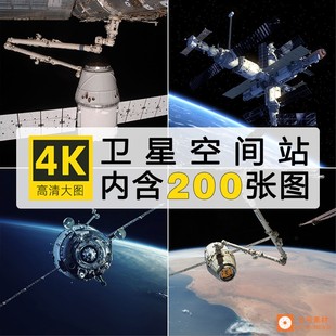 高清JPG素材人造卫星图片宇宙太空探测器空间站航空航天科技背景