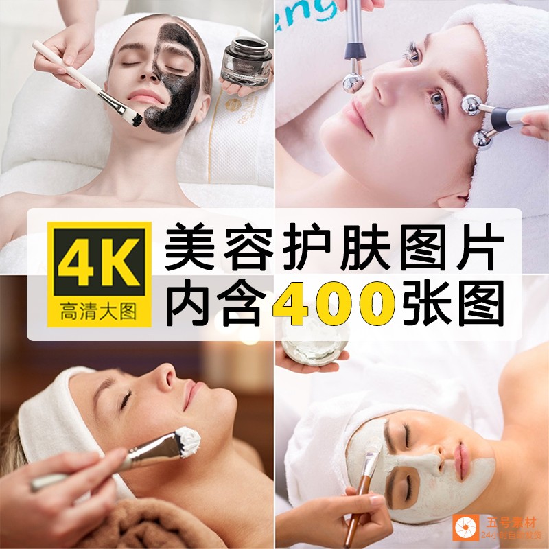 4高清美容护肤医美图片美女保湿美白spa模特实拍照片广告设计素材