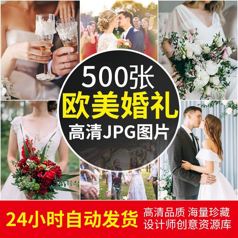 欧美婚礼图片新娘手捧花婚纱礼服伴娘4K高清摄影照片参考设计素材