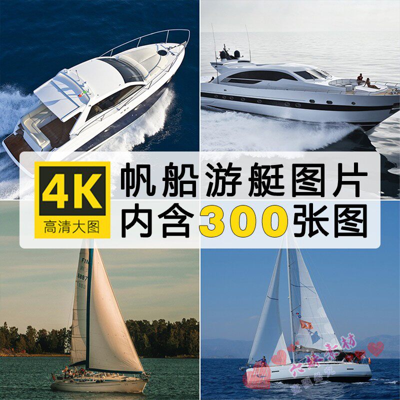 海上游船帆船图片海景素材大图游轮帆船豪华游船照片摄影JPG图集