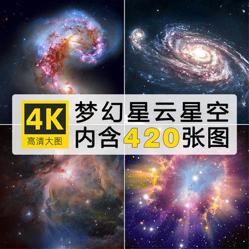 梦幻宇宙星空素材图片 巨幅星云银河系外太空壁纸背景墙壁纸素材