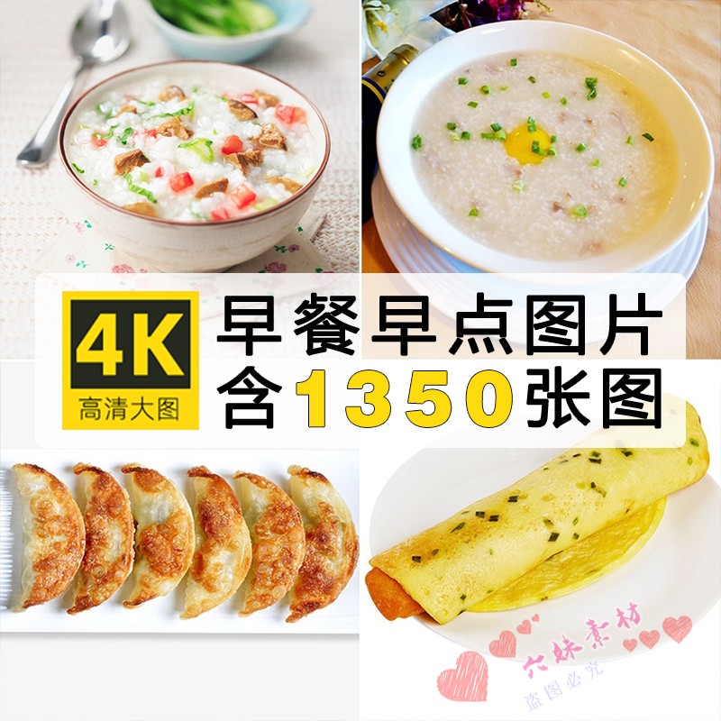 高清营养早餐图片 豆浆牛奶油条鸡蛋小笼包小米粥面包摄影素材