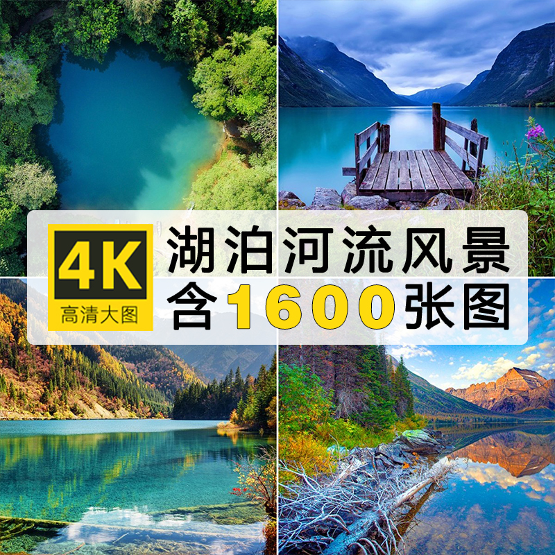 高山湖泊山水风景高清自然风景摄影照片4K壁纸背景图片插图素材