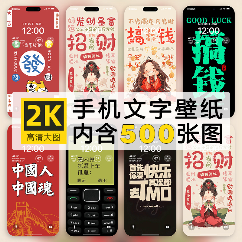 手机文字壁纸个性文案励志语录暴富发财好运苹果安卓背景壁纸图集