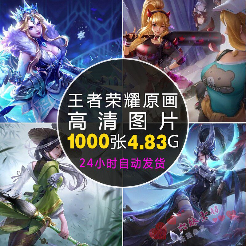 高清4k王者荣耀海报素材原画超清电脑壁纸cg插画设计无水印4k图片