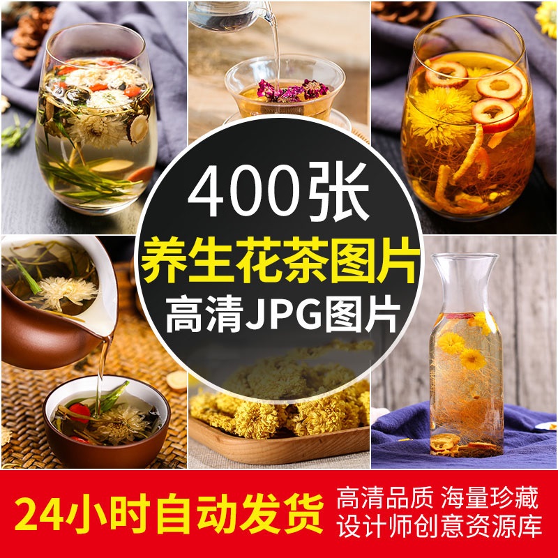 超高清养生花草茶图片 桂花玫瑰百合花茶4K摄影手机电脑壁纸素材