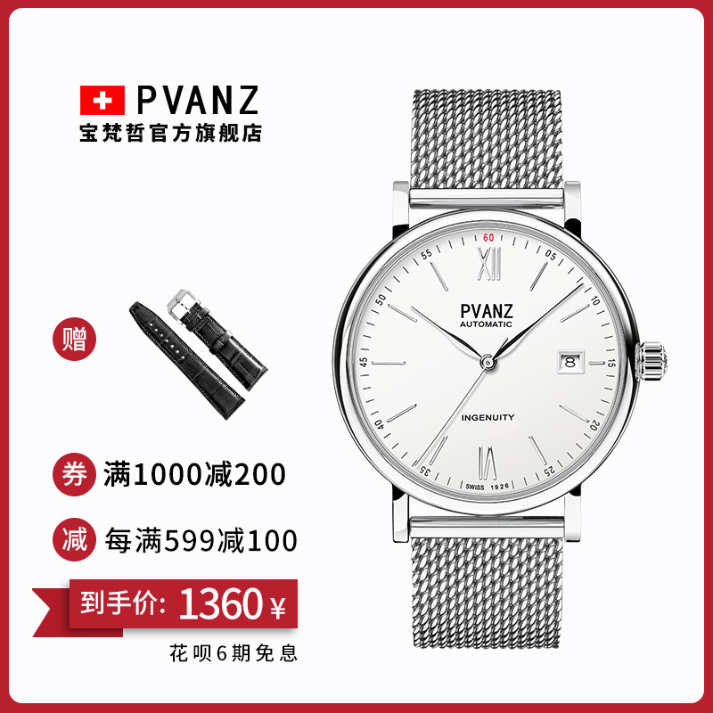 宝梵哲（PVANZ）瑞士品牌男士经典自动机械表休闲时尚日历腕表