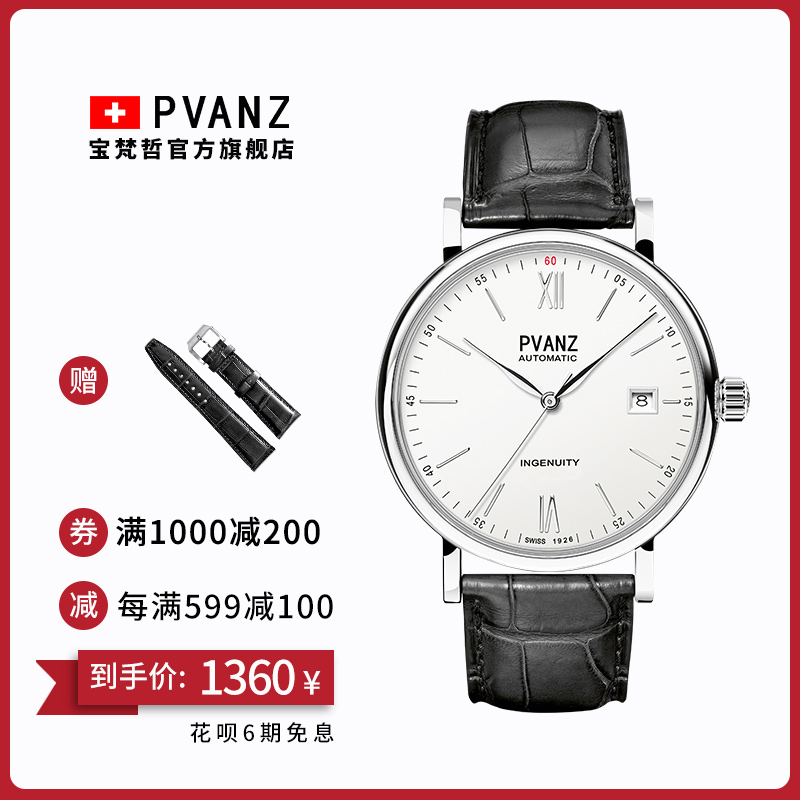 宝梵哲（PVANZ）瑞士品牌男士经典皮带自动机械表休闲日历腕表