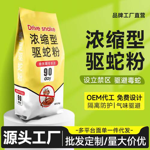 浓缩型驱蛇粉驱蛇颗粒驱蛇丸户外
