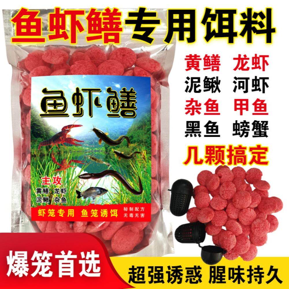 虾笼饵料黄鳝专用诱饵抓黄鳝龙虾泥鳅河虾捕虾药专用诱饵鳝鱼小药