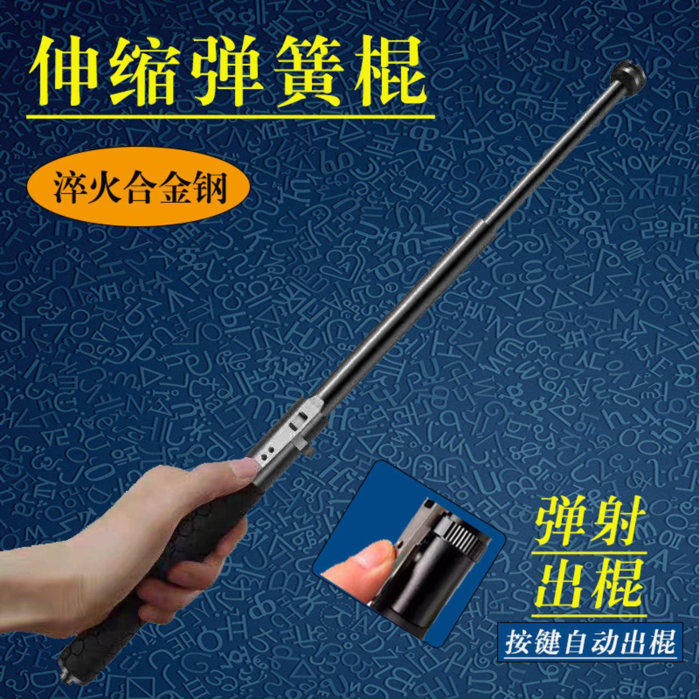 随身防狗神器伸缩弹簧棍自动弹簧