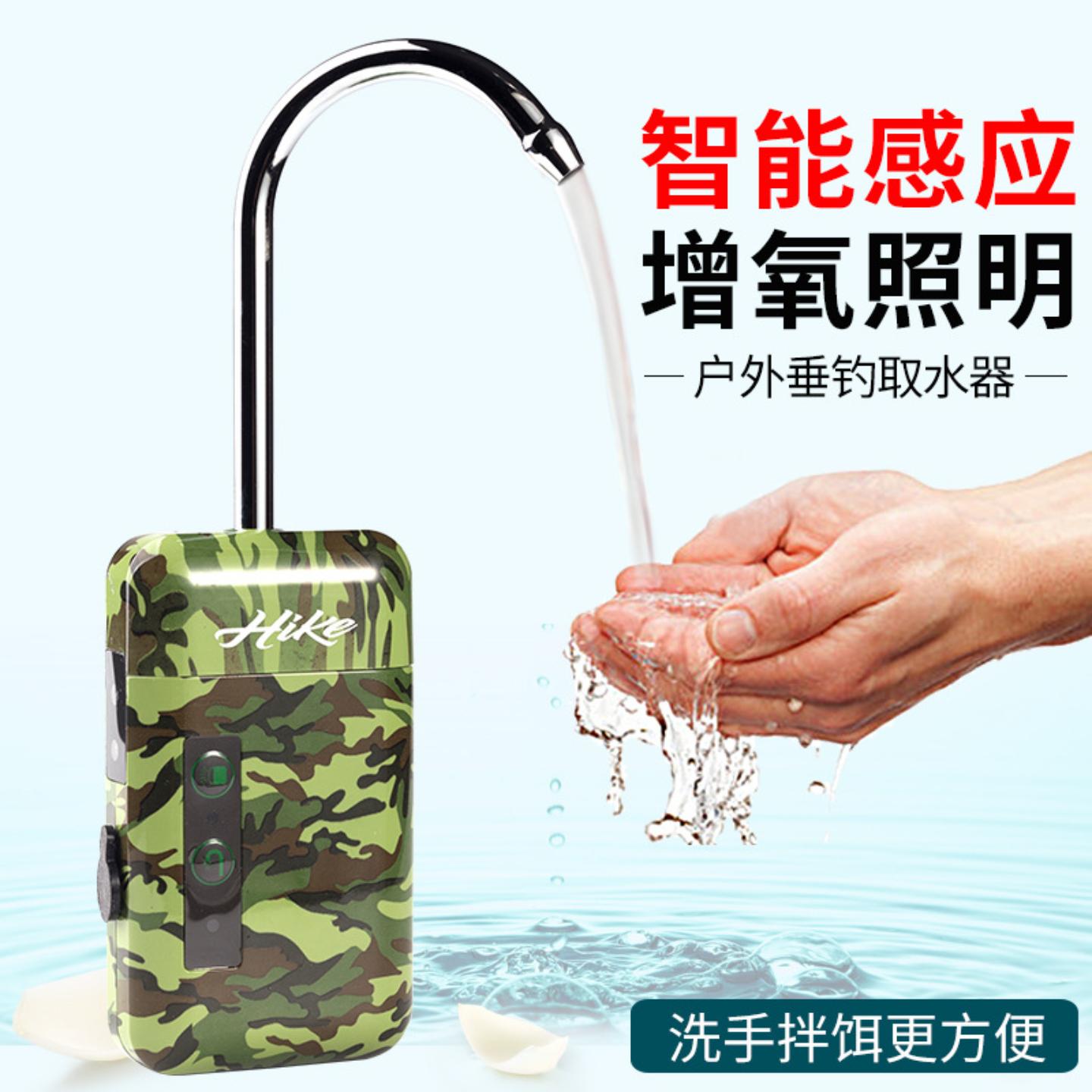 智能感应钓鱼取水器静音洗手
