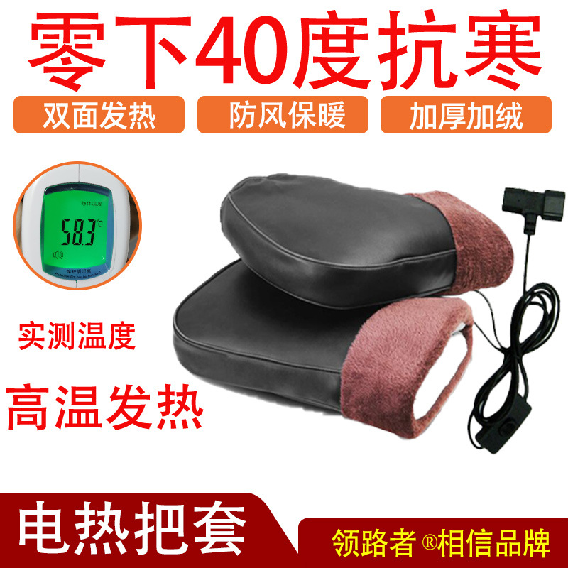 摩托车把套防寒电加热护手电车保
