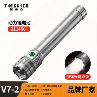 军规级手电筒屠夜者强光户外超亮便携充电式高流明远射定焦长续航