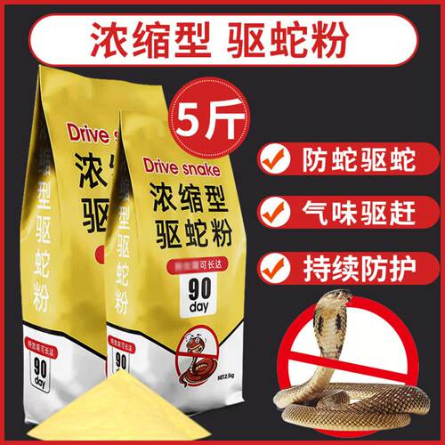 驱蛇粉驱蛇颗粒户外露营家用防雨