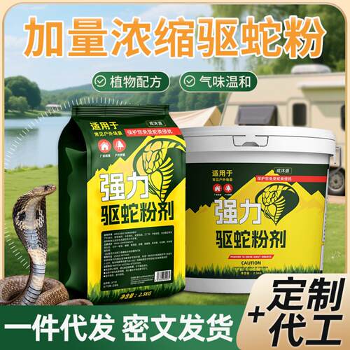厂家批发驱蛇颗粒驱蛇粉家用庭院