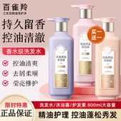 百雀羚三生花洗发水精油香氛套装 控油蓬松去屑止痒持久留香正品