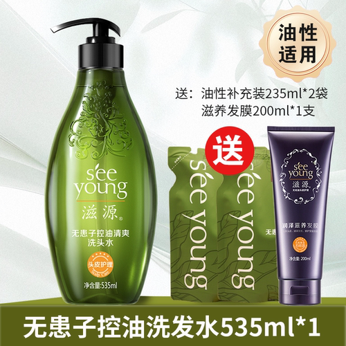 滋源洗发水控油清爽去屑买1送1