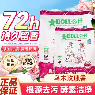 公仔牌顽渍净洗衣粉冷水速溶深层清洁持久留香护色除菌家用易搓洗