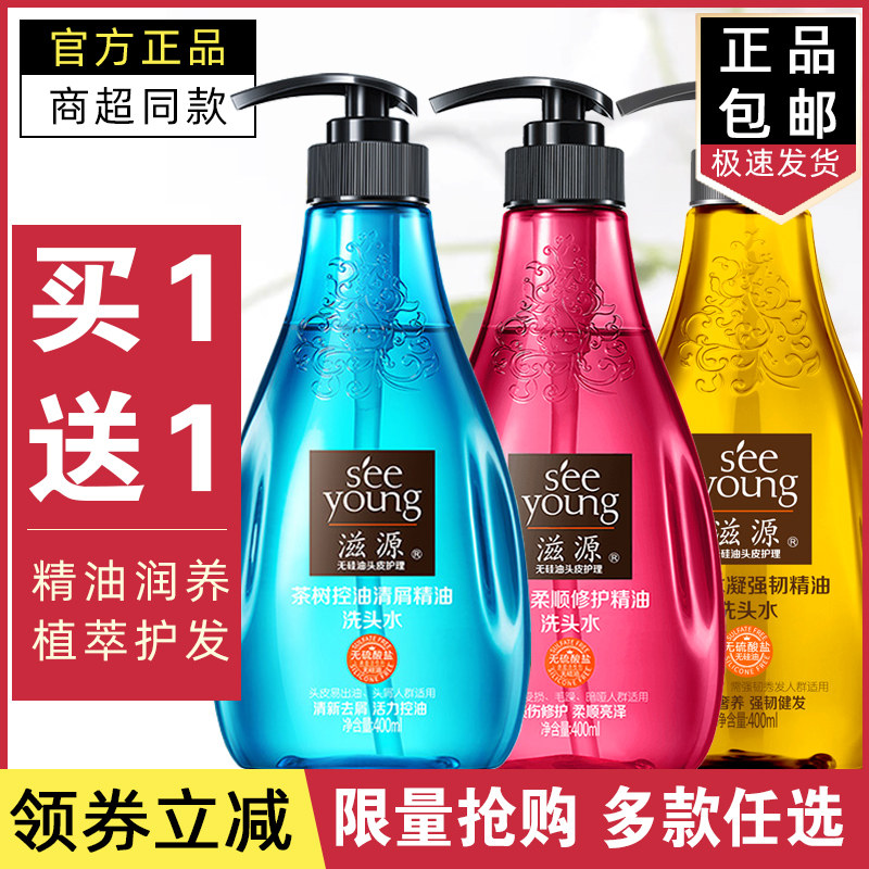 滋源茶树精油去屑控油洗发水露膏护发素无硅油玫瑰柔顺女官网正品