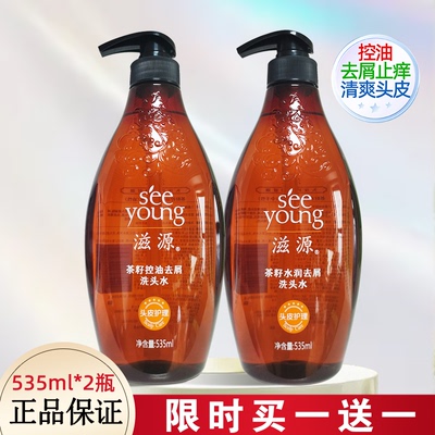 买一送一滋源无硅油茶籽洗发水