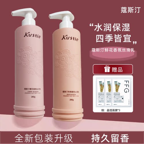 蔻斯汀樱花玫瑰香氛丝滑乳身体乳