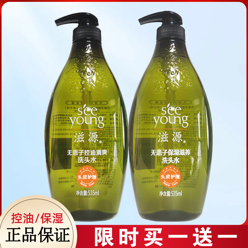 滋源无患子无硅控油去屑洗头水