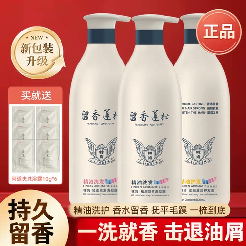 林肯去屑止痒控油柔顺洗发水蓬松