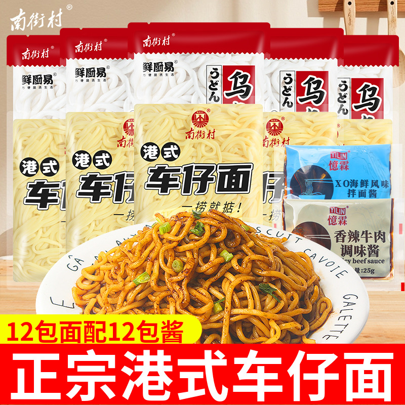 南街村港式车仔面乌冬面